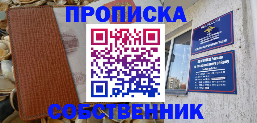 прописка для школы в Дорогобуже